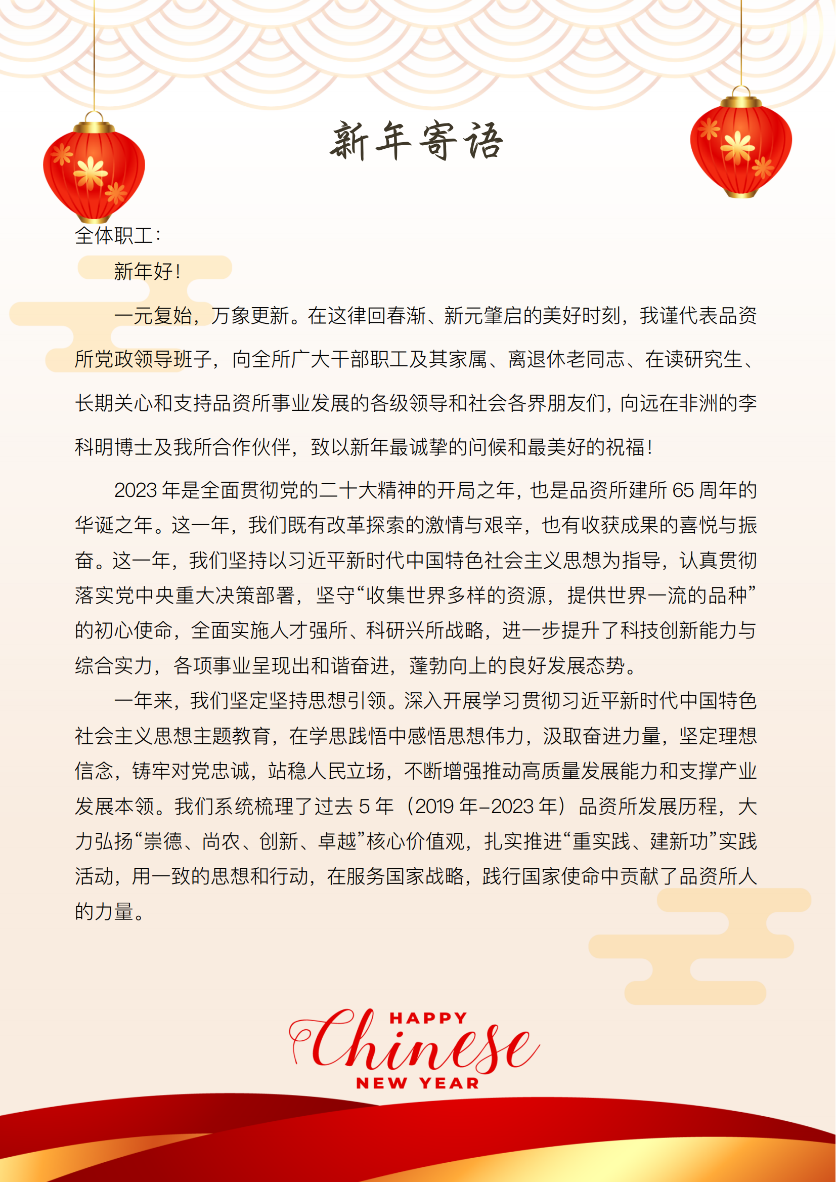 新年贺词 1_00(1).png