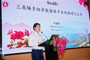 牛俊海主旨报告